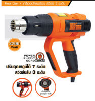 PUMPKIN เครื่องเป่าลมร้อน สวิตซ์ 3ระดับ (2200watt)