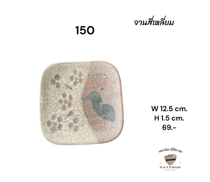 จานสี่เหลี่ยม-126-150