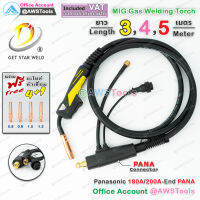 GSW PANA 200A ท้าย PANA สายเชื่อม ซีโอทู  เลือก ความยาวได้  3, 4, 5 เมตร #MIG #CO2 #พานา