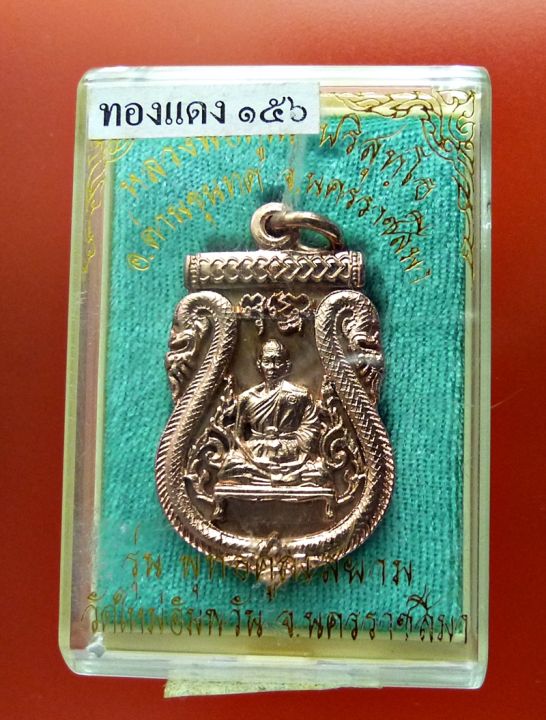 หลวงพ่อคูณ-วัดบ้านไร่-เสมาฉลุ-รุ่น-พุทธคูณสยาม-มหาลาภ-เนื้อทองแดง-เลข-156-สร้างเพียง-999-องค์-ปี-2554-พระเครื่อง-แท้-เมตตามหานิยม-amulet