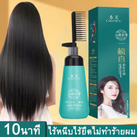 Pengมิจิโร 【TikTokระเบิด】CHUNFU ครีมยืดผมตรง ครีมยืดผมถาวร 180ml ใช้ได้กับทุกสภาพผม บำรุงผมตรง เป็นธรรมชาติและอ่อนนุ่ม