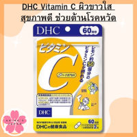 DHC Vitamin C 60วัน  ผิวขาวใส  สุขภาพดี ช่วยต้านโรคหวัด