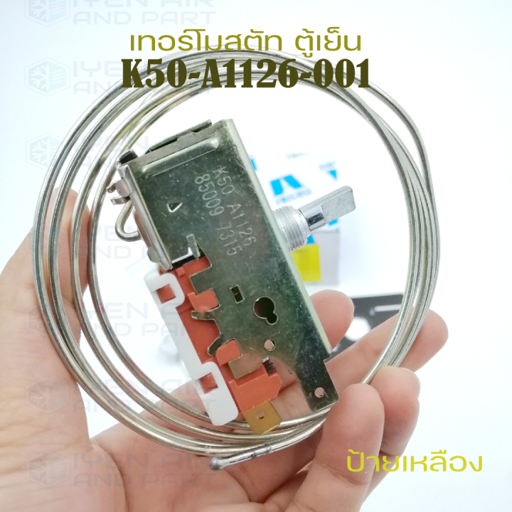 thermostat-เทอร์โมสตัท-ตู้แช่-ตู้เย็น-รหัส-k50-a1126-001-ป้ายเหลือง-ยี่ห้อ-aruki-สินค้าคุณภาพดี
