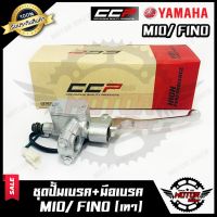 พร้อมส่ง โปรโมชั่น ปั้มดิสเบรคบน+มือเบรค สำหรับ YAMAHA MIO/ FINO/ NOUVO/ MIO125/ MIO115 - ยามาฮ่า มีโอ/ ฟีโน่/ นูโว/ มีโอ125/ มีโอ115 (สีเท ส่งทั่วประเทศ ผ้า เบรค รถยนต์ ปั้ ม เบรค ชิ้น ส่วน เบรค เบรค รถยนต์