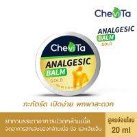 Chevita บาล์ม สูตรอ่อนโยน กะทัดรัด เปิดง่าย พกพาสะดวก 20  ml