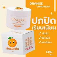 กันแดดส้ม  โฉมใหม่  10 g