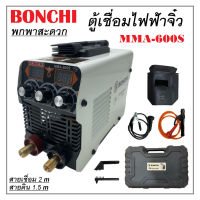 ราคาพิเศษ ตู้เชื่อม ตู้เชื่อมไฟฟ้า ตู้เชื่อมจิ๋ว  MMA-600S พร้อมกล่องพลาสติก น้ำหนักเบา ขนาดพกพาสะดวก ส่งไว ตู้ เชื่อม ตู้ เชื่อม ไฟฟ้า ตู้ เชื่อม อาร์กอน ตู้ เชื่อม อิน เวอร์ เตอร์