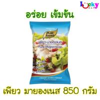 เพียวฟู้ดส์ มายองเนส 850 กรัม