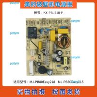 portyrm 2023 High Quality Midea Broken Machine Accessories PB80Easy218 PB80Easy215 Power Board Main Board KX-PBJ210-P