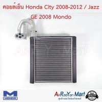 คอยล์เย็น Honda City 2008-2013 / Jazz GE 2008-2013 Mondo ฮอนด้า ซิตี้ 2008-2013 / แจ๊ส ,ฟรีด (2010) #ตู้แอร์ #คอยเย็น