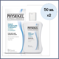 ? แพ็คคู่ 2x50 มล.? Physiogel daily moisture therapy dermo-cleanser ฟิสิโอเจล เดลี่ มอยซ์เจอร์