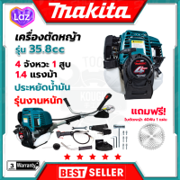 MAKITA เครื่องตัดหญ้าสะพายหลัง เบนซิน 4จังหวะ กระบอกสูบ 35.8 cc ก้าน 28mm (AAA) การันตีสินค้าตรงปก สต็อกในไทยพร้อมจัดส่ง รับประกันศูนย์