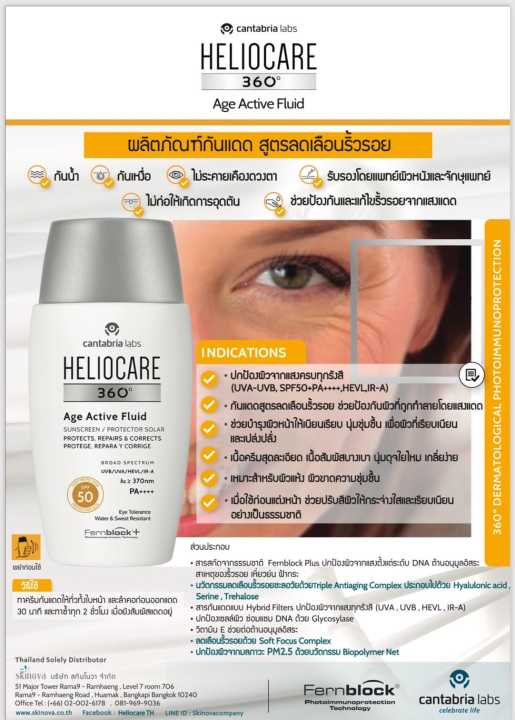 heliocare360-pigment-solution-fluid-heliocare-age-active-fluid-กันแดดจากเฮลิโอแคร์-สำหรับคนเป็นฝ้า-กระ-หมองคล้ำ-และริ้วรอย-โดยเฉพาะ