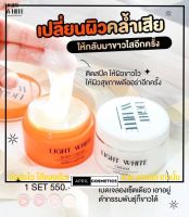 ✨ของแท้ แพคเกจใหม่ ✨ เซ็ทครีม เลิฟลี่ ไลท์ไวท์ Light White ออร่าไวท์  โลขั่น  Lovely Aura White Body Cream บำรุงผิวขาว