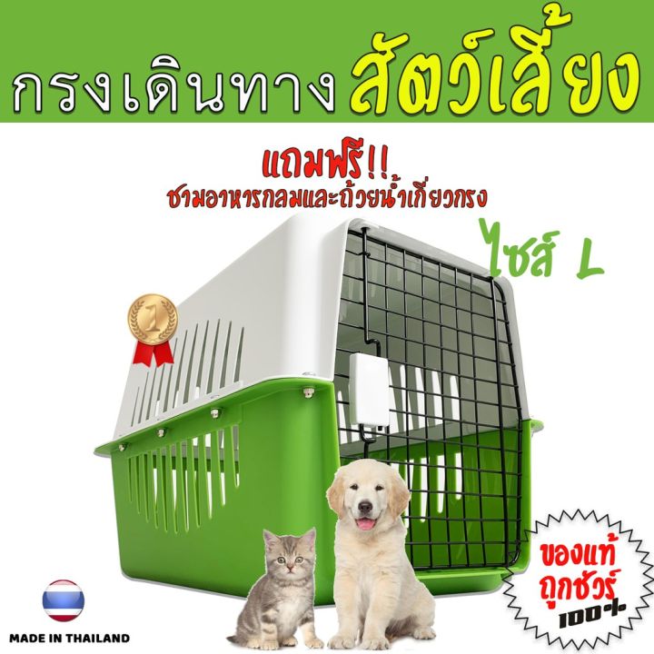 ส่งฟรี-กล่องเดินทางสัตว์เลี้ยง-กรงหิ้วสัตว์เลี้ยง-ไซส์l-กรงหิ้วหมา-กรงหิ้วแมว-กล่องใส่หมามีแผ่นรองพื้น-ชามอาหาร-ถ้วยเกี่ยวกรง