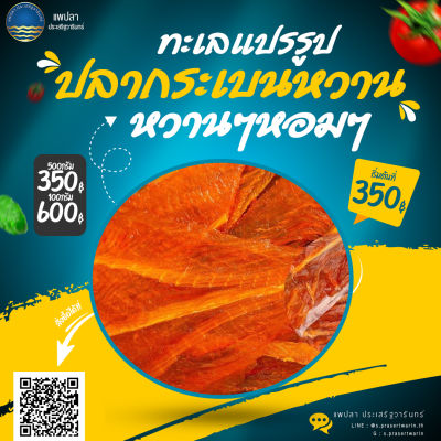 ปลากระเบนหวาน ปลาหวานสีส้ม สดใหม่ สะอาด แพ็ค จัดส่งปลากระเบนหวาน #ประเสริฐวารินทร์