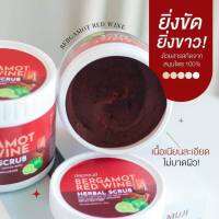 ดีพราวด์ สครับ ไวน์แดงมะกรูด Bergamot Red wine