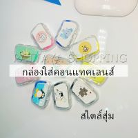 Pattaya กล่องใส่คอนแทคเลนส์ บิวตี้คอนแทคกล่องคู่ แบบพกพา Contact lens case