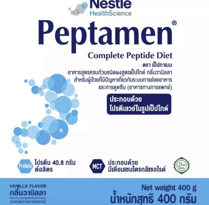 peptamen-เป็ปทาเมน-อาหารสูตรครบถ้วน-สำหรับผู้ป่วยที่มีปัญหาเกี่ยวกับระบบการย่อย-ขนาด-400กรัม