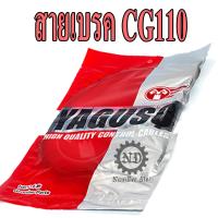 YAGUSO สายเบรค CG110