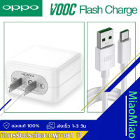 ชุดชาร์จ OPPO VOOC Type-C ของแท้ สายชาร์จType-c+หัวชาร์จ หัวชาร์จ/สายชาร์จ/ชุดชาร์จ Type-C Cable ใช้ได้กับ OPPO R17 ,Reno,Find X ,Ri7pro K3 K9 2020 A5