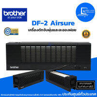 เครื่องดักจับฝุ่นและละอองฝอย Brother AirSure Aerosol cleaner DF-2