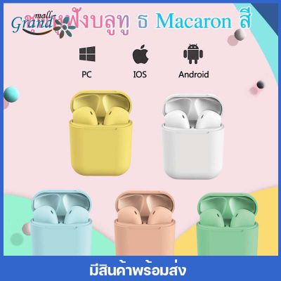 GRAND MALL หูฟังบลูทูธ หูฟังไร้สาย หูฟังบลูทูธ i12 Bluetooth Earbuds Wireless Headphones i12 TWS ชุดหูฟังไร้สายบลูทูธ 5.0 หูฟังแบบสอดหู