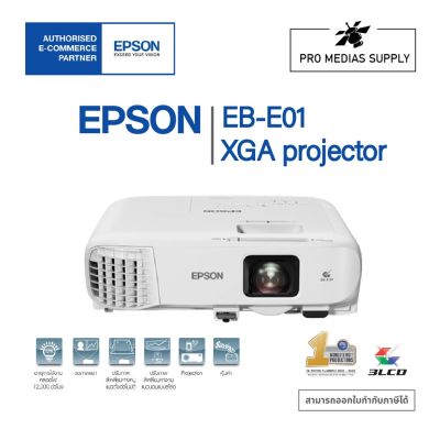 Projector โปรเจคเตอร์ Epson EB-E01 ประกัน 2 ปี หรือหลอดภาพ 1000 ชม.