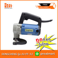 กรรไกรตัดเหล็กไฟฟ้า 2.5-3.2 มม. DONGCHENG รุ่น J1J-FF-3.2(DJJ32) 620w