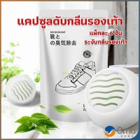 Orna ลูกบอลดับกลิ่นรองเท้า  ลดกลิ่นอับตู้เสื้อผ้า ช่วยให้กลิ่นหอม Air Freshener