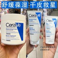 U comfortable music skin Cerave moisturizing cream 50 ml cream moisturizing body cream C 177 ml cream body cream 454 g