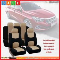 MATTEO ผ้าคลุมเบาะรถยนต์ ผ้าหุ้มเบาะหน้าหลังฟรีไซส์ ผ้าคลุมเบาะ Anti-Dust Car Seat Cover No. 2548 2549