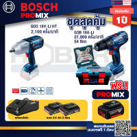 Bosch Promix GDS 18V-LI HT บล็อคไร้สาย 18V. แกน 4 หุน+สว่านกระแทก GSB 180 Li