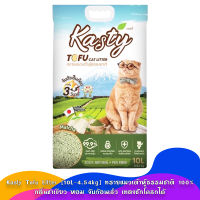 Kasty Tofu Litter [10L-4.54kg] ทรายแมวเต้าหู้ธรรมชาติ 100% กลิ่นชาเขียว หอม จับก้อนเร็ว เทลงชักโครกได้