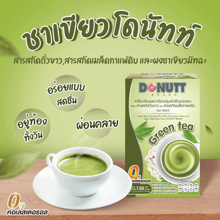 donutt-cocoa-coffee-green-tea-โดนัทท์-3-รสชาติ-โกโก้-กาแฟ-ชาเขียว-เครื่องดื่มสำเร็จรูปชนิดผง-ตราโดนัทท์-1-กล่อง-บรรจุ-10-ซอง