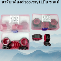 ขาจับกล้องdiscovery11มิล ขาแท้ดิสคัฟเวอรี่ ของแท้