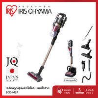 ส่งฟรี!! เครื่องดูดฝุ่น ไร้สาย ระบบไซโคลน ทรงพลัง  ไอริส โอยามะ IRIS OHYAMA รุ่น SCD-M1P ใช้งานได้หลากหลาย