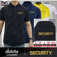 เสื้อโปโลคอปกปัก SECURITY(เจ้าหน้าที่รักษาความปลอดภัย) เนื้อผ้านุ่ม ไม่ยับง่าย