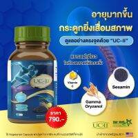 แท้จริงๆ พร้อมส่งมาก Star Herb ผลิตภัณฑ์เสริมอาหาร UC-II คอลลาเจนไทป์ทู นำเข้าจากอเมริกา ตัวช่วยดูแลข้อต่อและกระดูก