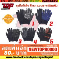 ? ราคาถูกที่สุด? ถุงมือกันลื่น ตุ๊กแก แบบยาว (Size:XL) [MS0768] ##อุปกรณ์มอเตอร์ไชค์ ยานยนต์ ครอบไฟท้าย ครอบไฟหน้า อะไหล่รถ อุปกรณ์เสริมมอเตอร์ไชค์ สติกเกอร์ หมวกกันน็อค