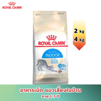 [ส่งฟรี] Royal Canin Indoor Adult  อาหารเม็ดแมว เลี้ยงในบ้าน อายุ1-7ปี (ขนาด2 - 4 kg)