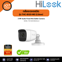 Hi look กล้องวงจรปิด รุ่น THC-B120-MS (2.8mm) IP66 ความชัด 2 ล้าน รองรับได้ 4ระบบ TVI/AHD/CVI/CVBS