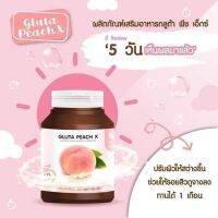 Gluta Peach X กลูต้า พีช เอ็กซ์ กลูต้าชนิดพิเศษ ด้วยการนำ กลูต้า+พีช ให้ผิวขาวไว x5 อุดมด้วยสารสกัดที่ช่วยบำรุงผิว1 กระปุก