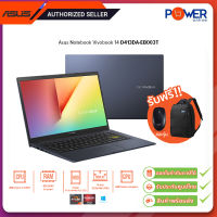 Asus Notebook Vivobook 14 D413DA-EB003T Ryzen3-3250U 2.6G/4GB/512GB SSD/14"/Win10H/รับประกันศูนย์2ปี