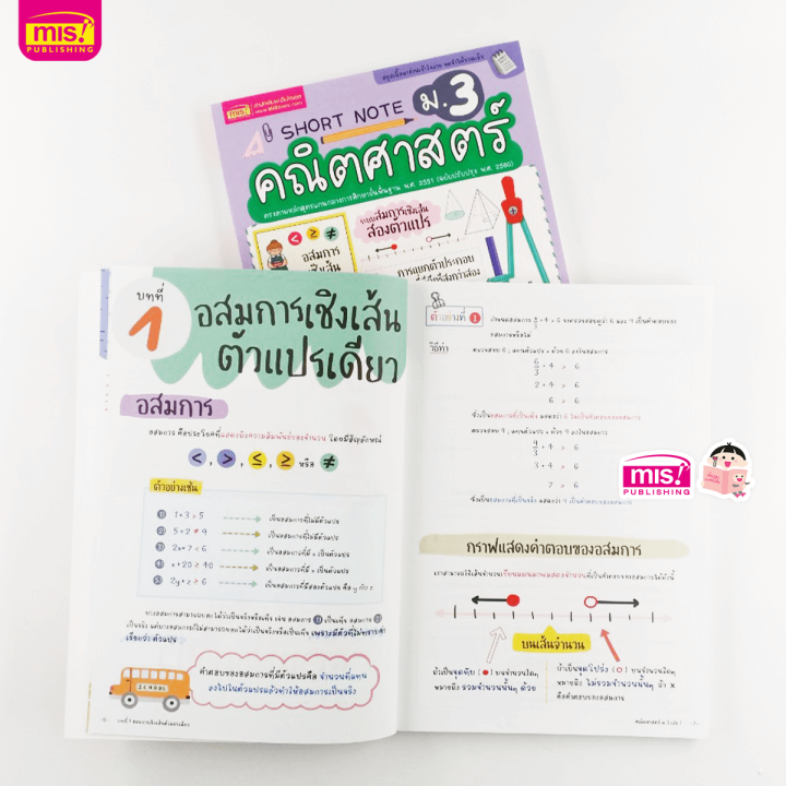 หนังสือ-short-note-คณิตศาสตร์-ม-3