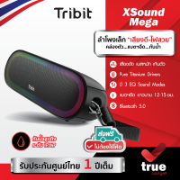 ??ประกันศูนย์ไทย 1 ปี Tribit XSound Mega ลำโพงบลูทูธ ลำโพงพกพา ลำโพงกลางแจ้ง ลำโพงไร้สาย Bluetooth speaker BTS35 Black