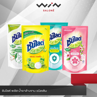 ใหม่! ซันไลต์ พลัส น้ำยาล้างจาน 4 สูตร ( เลม่อนเทอร์โบ,เลม่อนมินต์,ว่านหางจระเข้,ซากุระ) แบบถุงเติม