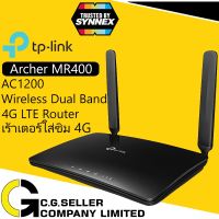 พร้อมส่ง โปรโมชั่น TP-LINK Archer MR400 AC1200 เร้าเตอร์ใส่ซิม 4G LTE ROUTER มีรับประกันศูนย์ 3ปี โดย Synnex AC1200 WIRELESS Dual Band ส่งทั่วประเทศ อุปกรณ์ เรา เตอร์ เรา เตอร์ ใส่ ซิ ม เรา เตอร์ wifi เร้า เตอร์ 5g