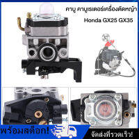 [Nimman] คาบู คาบูเรเตอร์เครื่องตัดหญ้า Honda GX25 GX35 (อย่างดี)