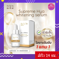 [PP Everything]✨[ซื้อ1แถม1]?ไฮยาเซริเซ่ HYA SeRiSe เซรั่มเข้มข้นที่มีไฮยาลูรอนมากถึง 9 ชนิด ?เติมน้ำให้ผิวอิ่มฟู